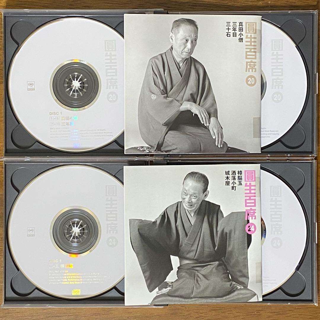 圓生百席 ②⑮⑳㉔㊸㊽の2枚組CD 6巻