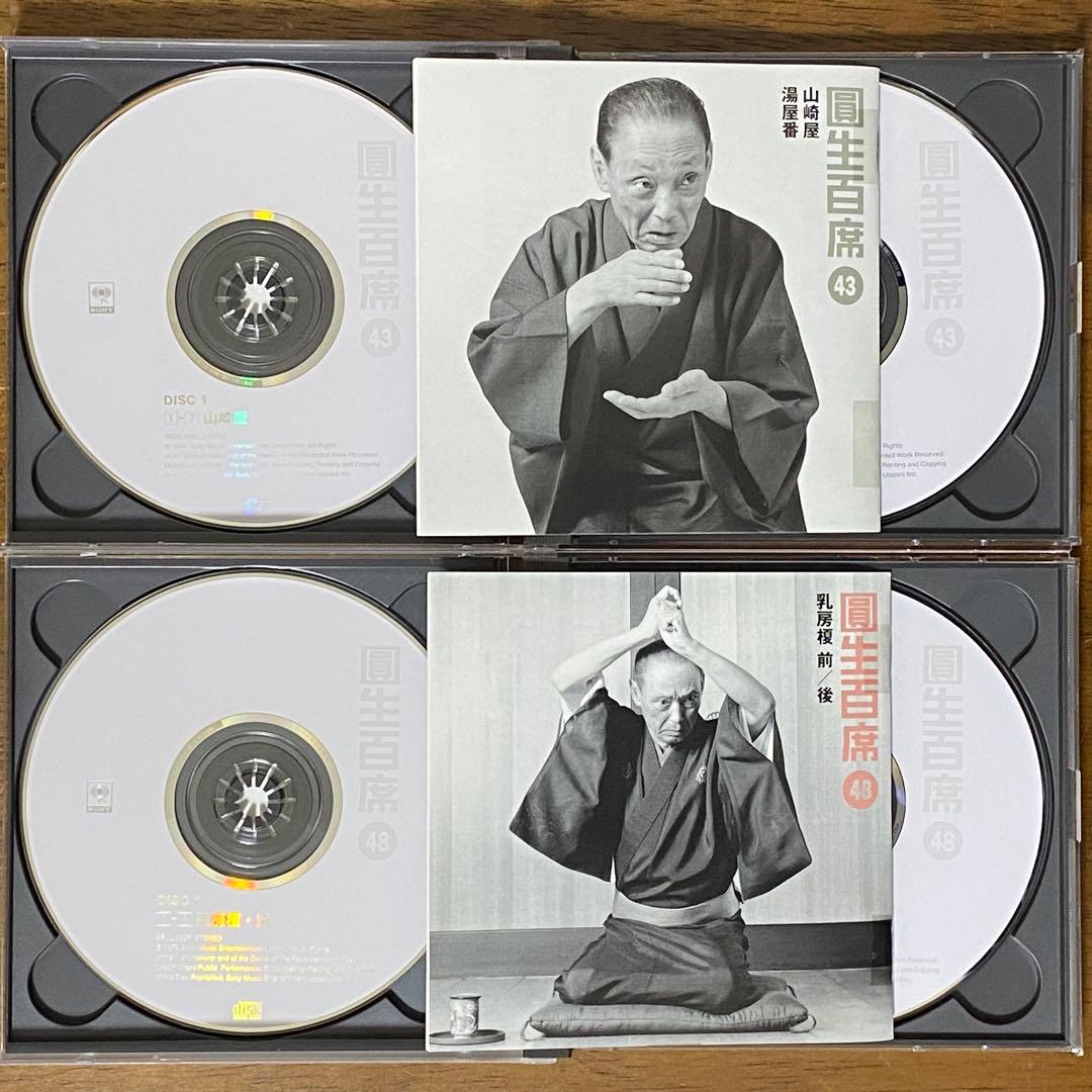 圓生百席 ②⑮⑳㉔㊸㊽の2枚組CD 6巻