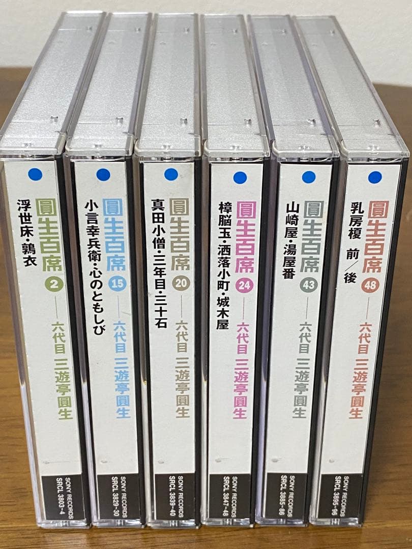 圓生百席 ②⑮⑳㉔㊸㊽の2枚組CD 6巻