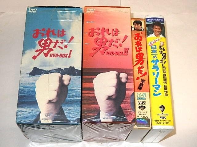 ★DVD　おれは男だ！＆完結編　森田健作/早瀬久美/志垣太郎/沖雅也さん/松竹
