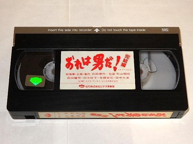 ★DVD　おれは男だ！＆完結編　森田健作/早瀬久美/志垣太郎/沖雅也さん/松竹
