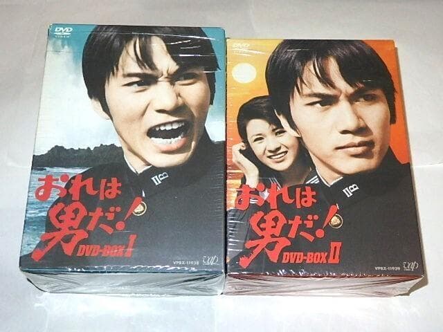 ★DVD　おれは男だ！＆完結編　森田健作/早瀬久美/志垣太郎/沖雅也さん/松竹