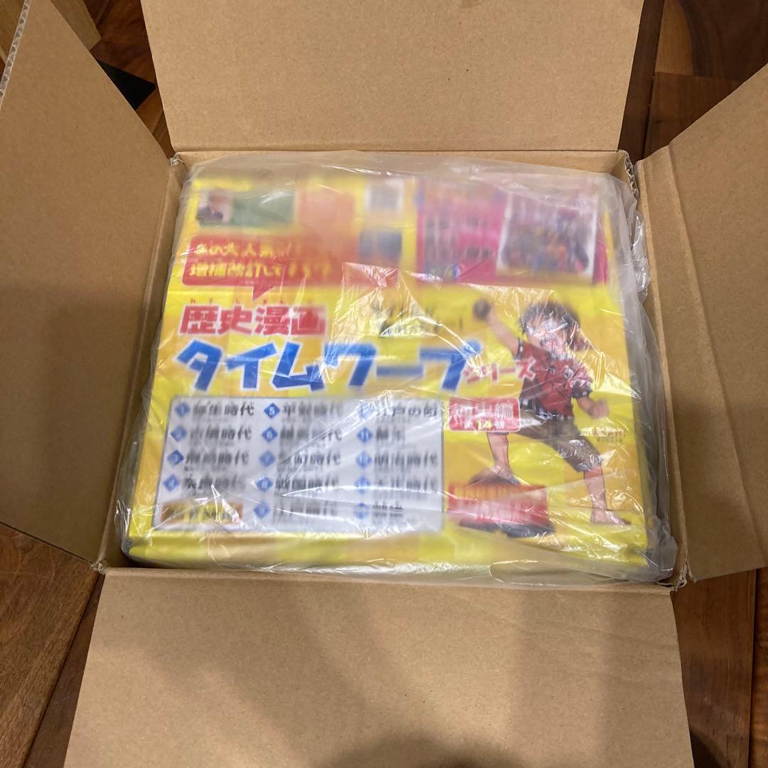 歴史漫画タイムワープシリーズ 通史編【全14巻セット】+ 別巻1冊セット