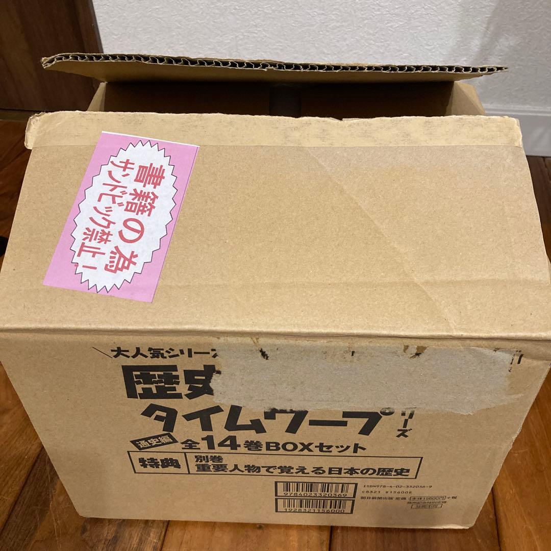 歴史漫画タイムワープシリーズ 通史編【全14巻セット】+ 別巻1冊セット
