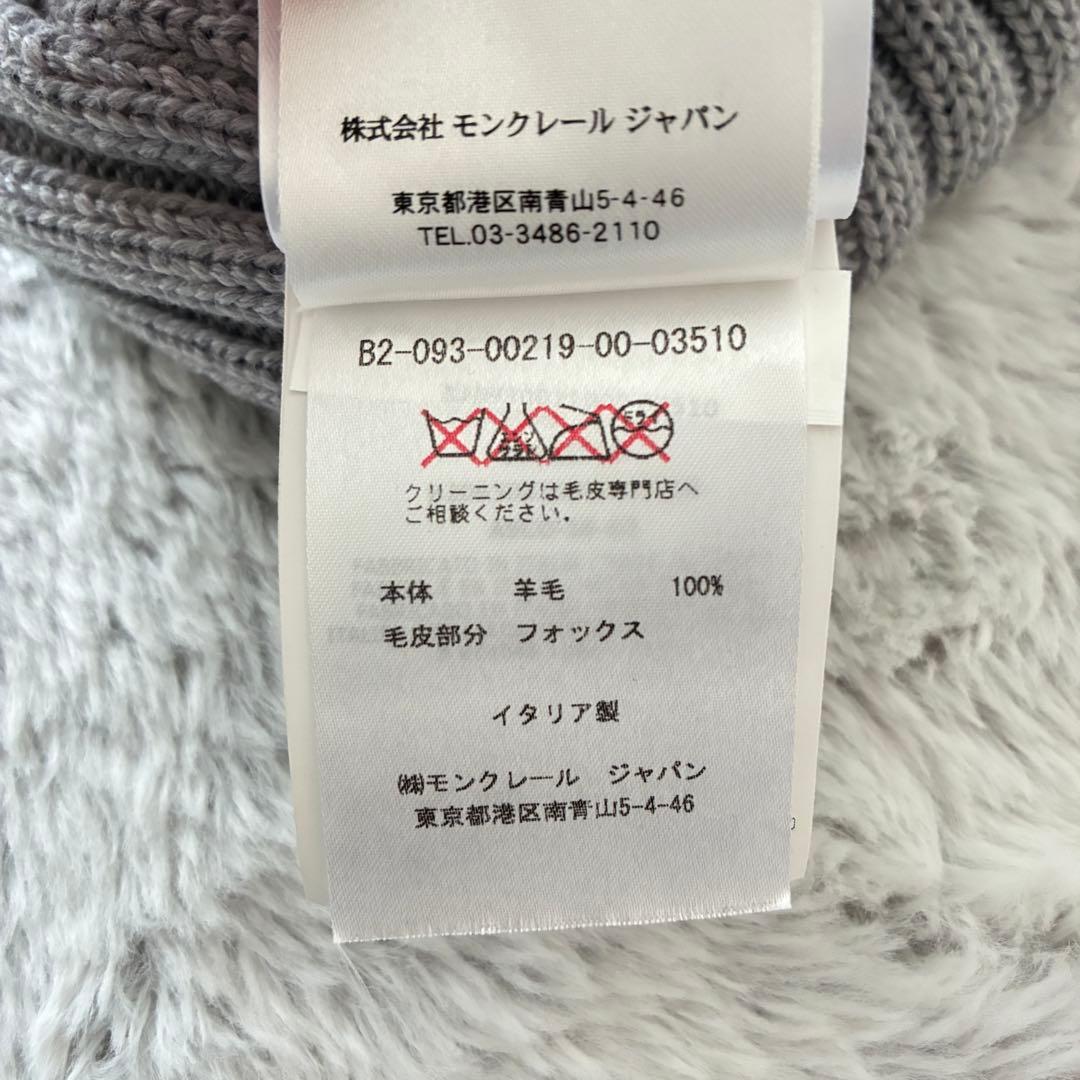 【お値下げ】MONCLER グレー ファー付きニット帽　タグ、袋付き