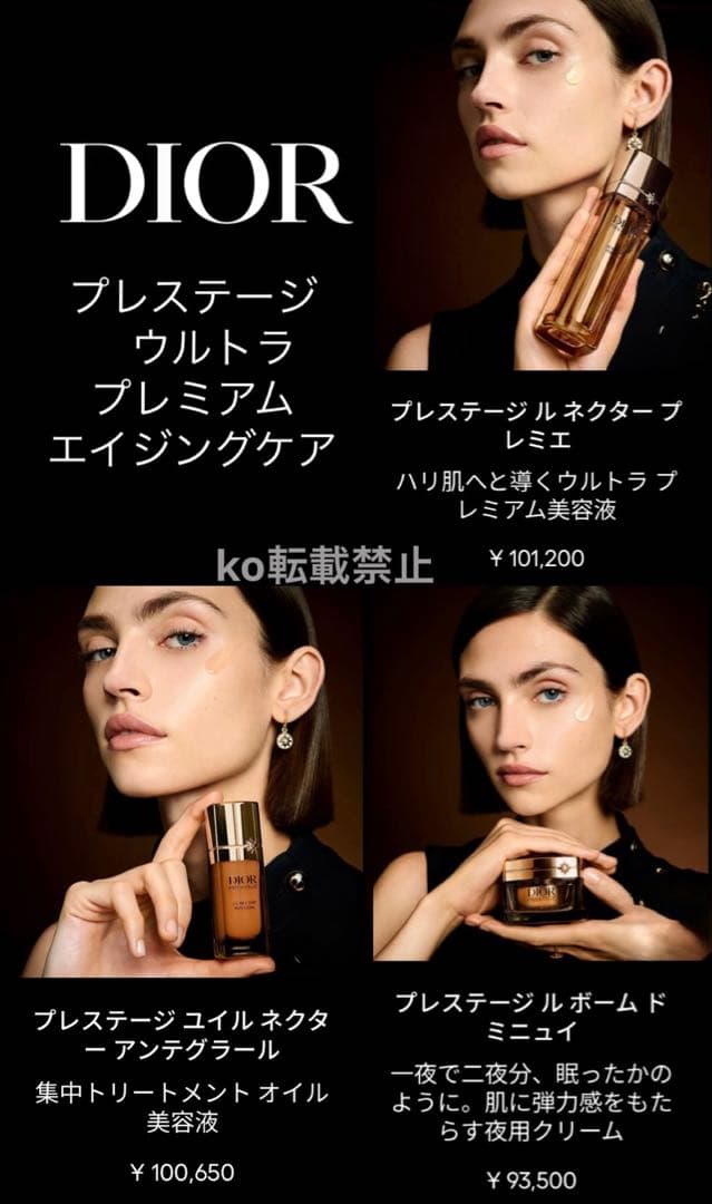 新品★diorプレステージ 最高峰 美容液 フェイスクリーム ミニチュア セット