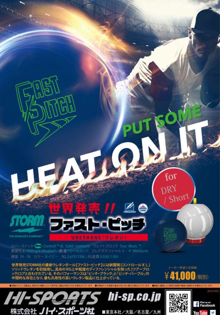 (中古美品) 30球程度 FAST PITCH ファストピッチ　ボール　15p