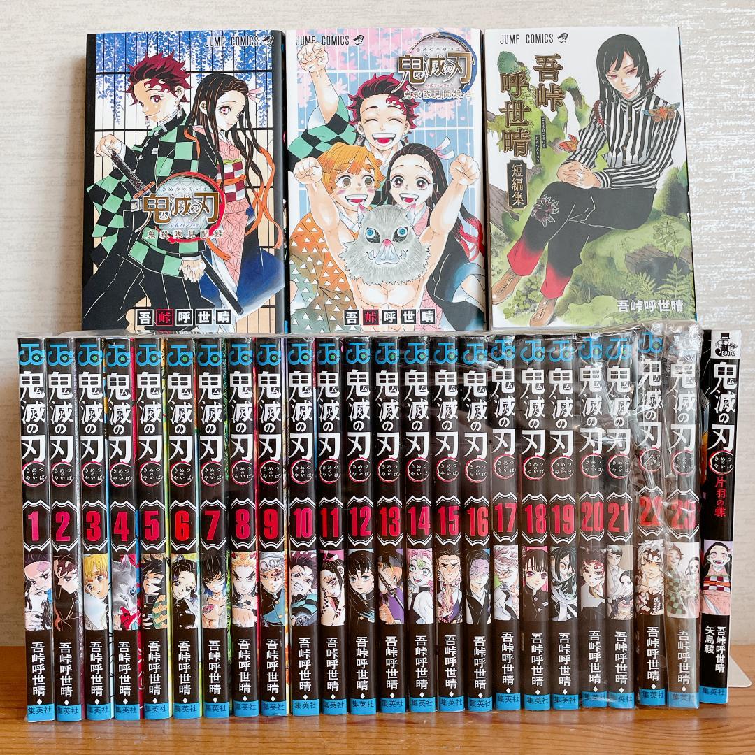鬼滅の刃 全巻セット + 関連本４冊　セット