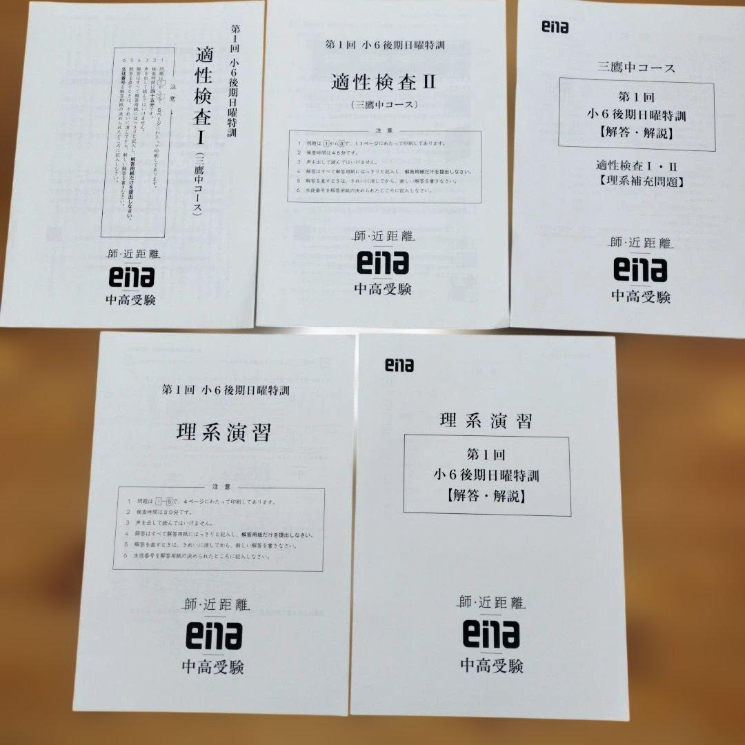 週末セール 最新版 小6 日曜特訓　前期日特 後期日特 直前特訓 三鷹 全31回