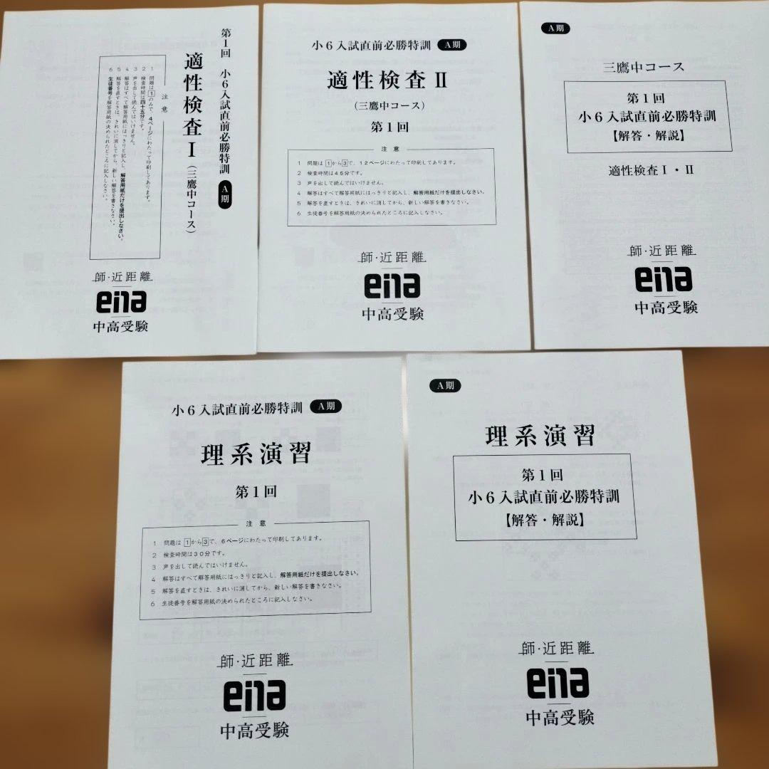 週末セール 最新版 小6 日曜特訓　前期日特 後期日特 直前特訓 三鷹 全31回