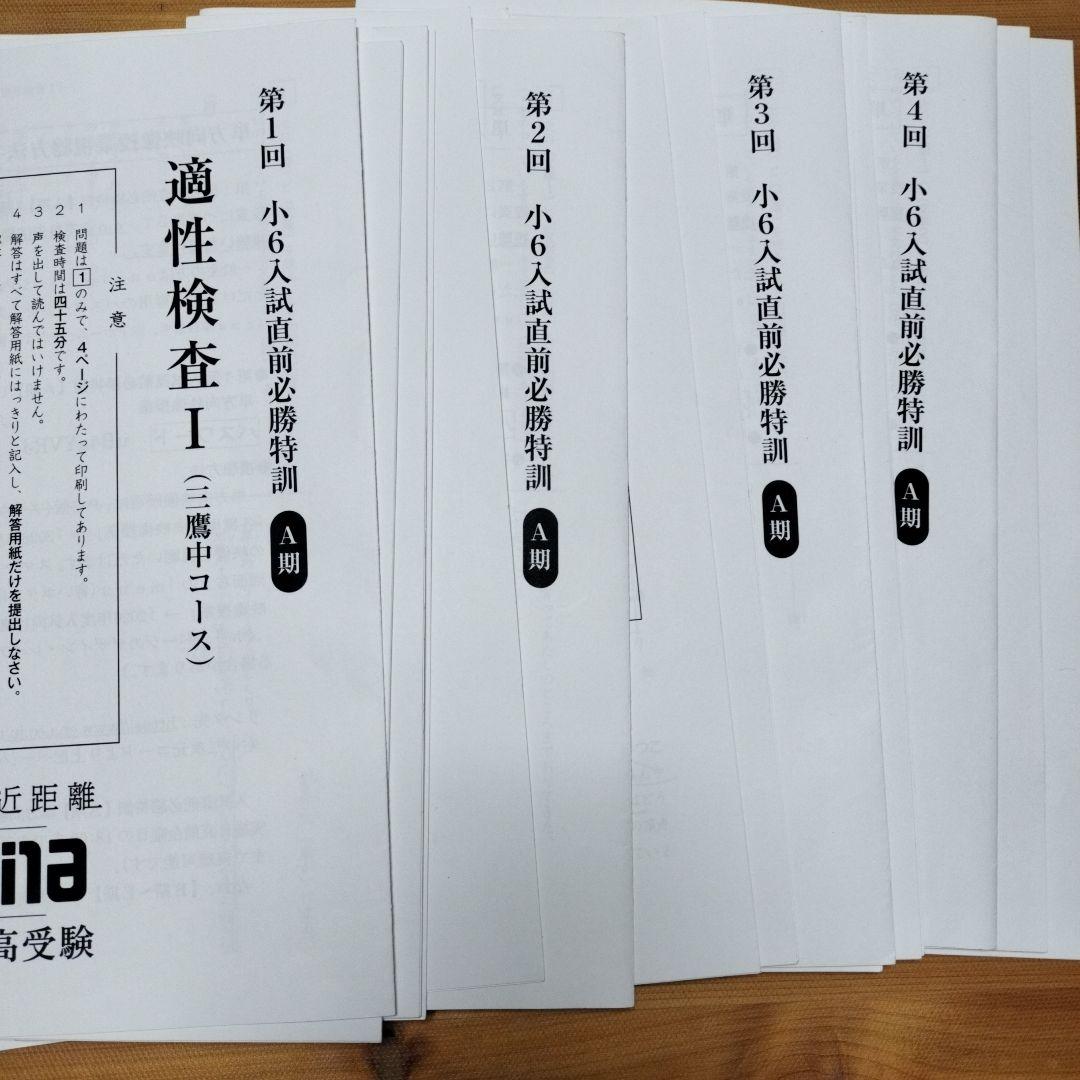 週末セール 最新版 小6 日曜特訓　前期日特 後期日特 直前特訓 三鷹 全31回