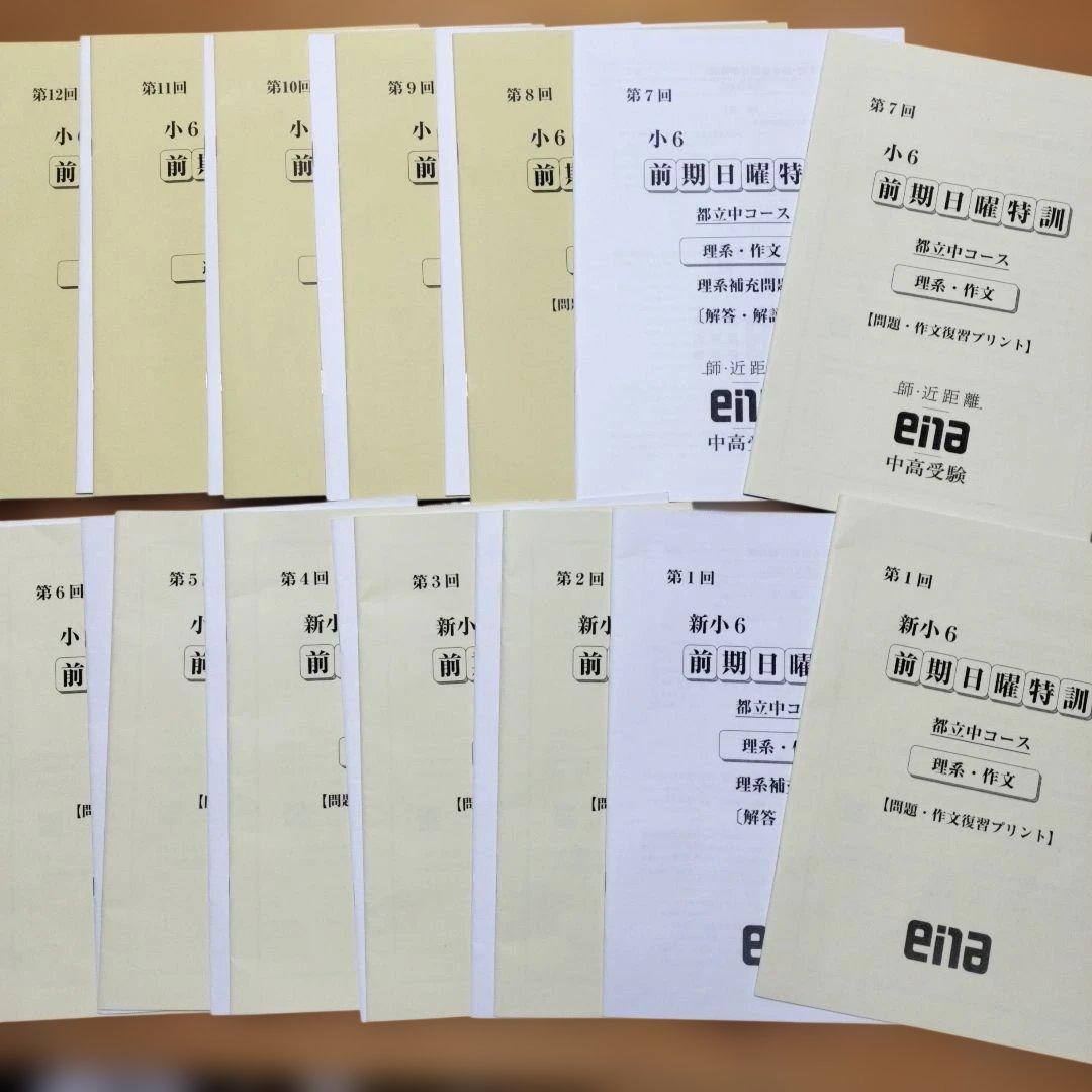 週末セール 最新版 小6 日曜特訓　前期日特 後期日特 直前特訓 三鷹 全31回