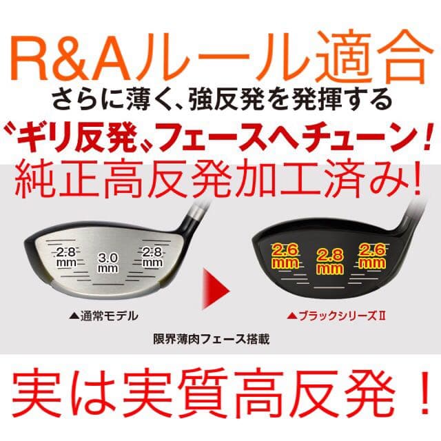 【左 高反発加工済適合ヘッド】★日本一404Y飛んだ マキシマックス ブラック2