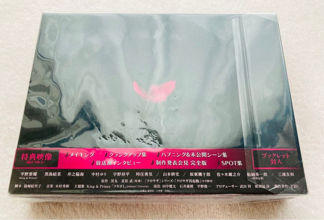 即日発送します！ 新品未開封クロサギ2022年版Blu-ray BOX〈4枚組〉