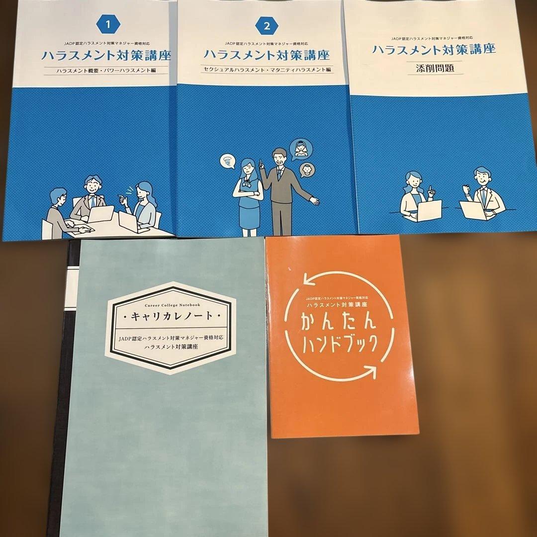 ハラスメント対策講座　キャリカレ