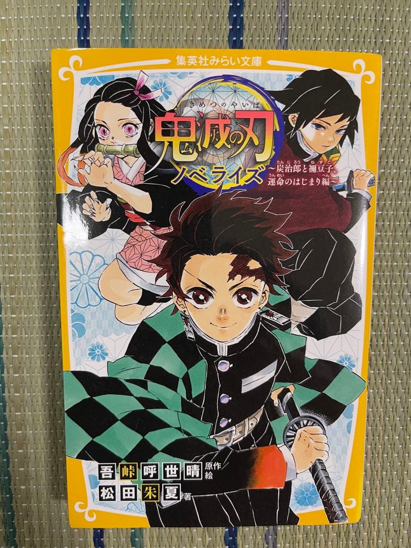 中古 全巻セット 鬼滅の刃 公式ファンブック 小説 ノベライズ マンガ コミック