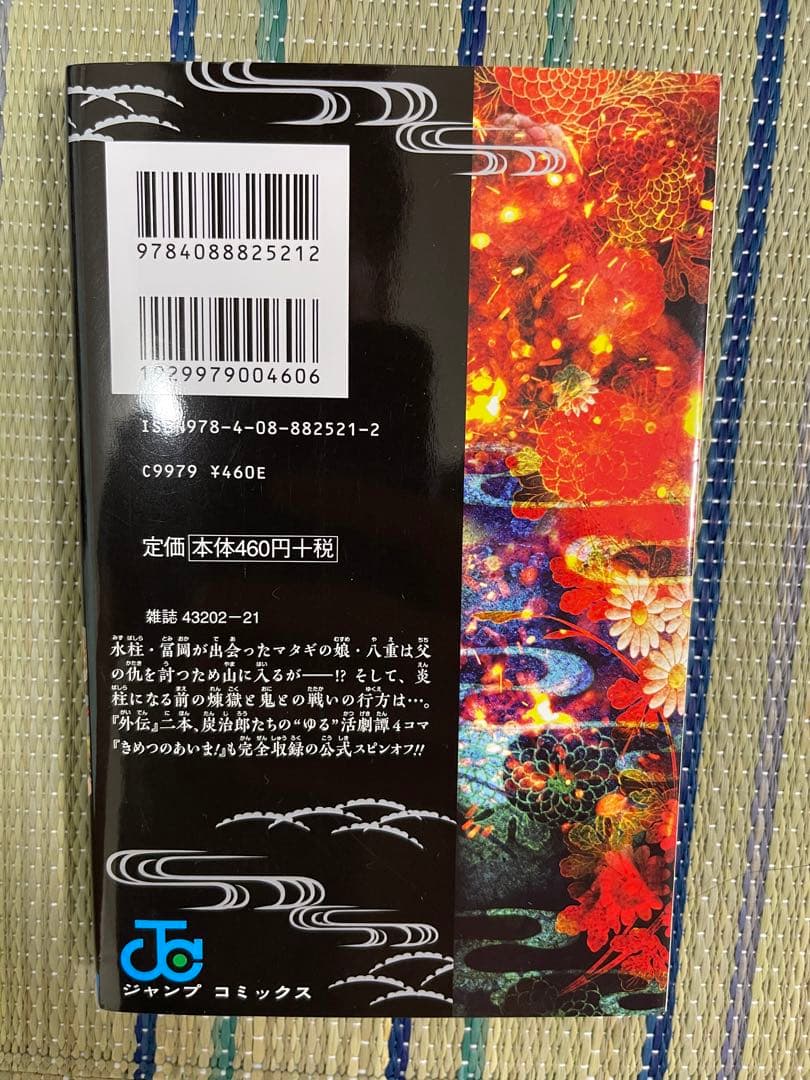 中古 全巻セット 鬼滅の刃 公式ファンブック 小説 ノベライズ マンガ コミック