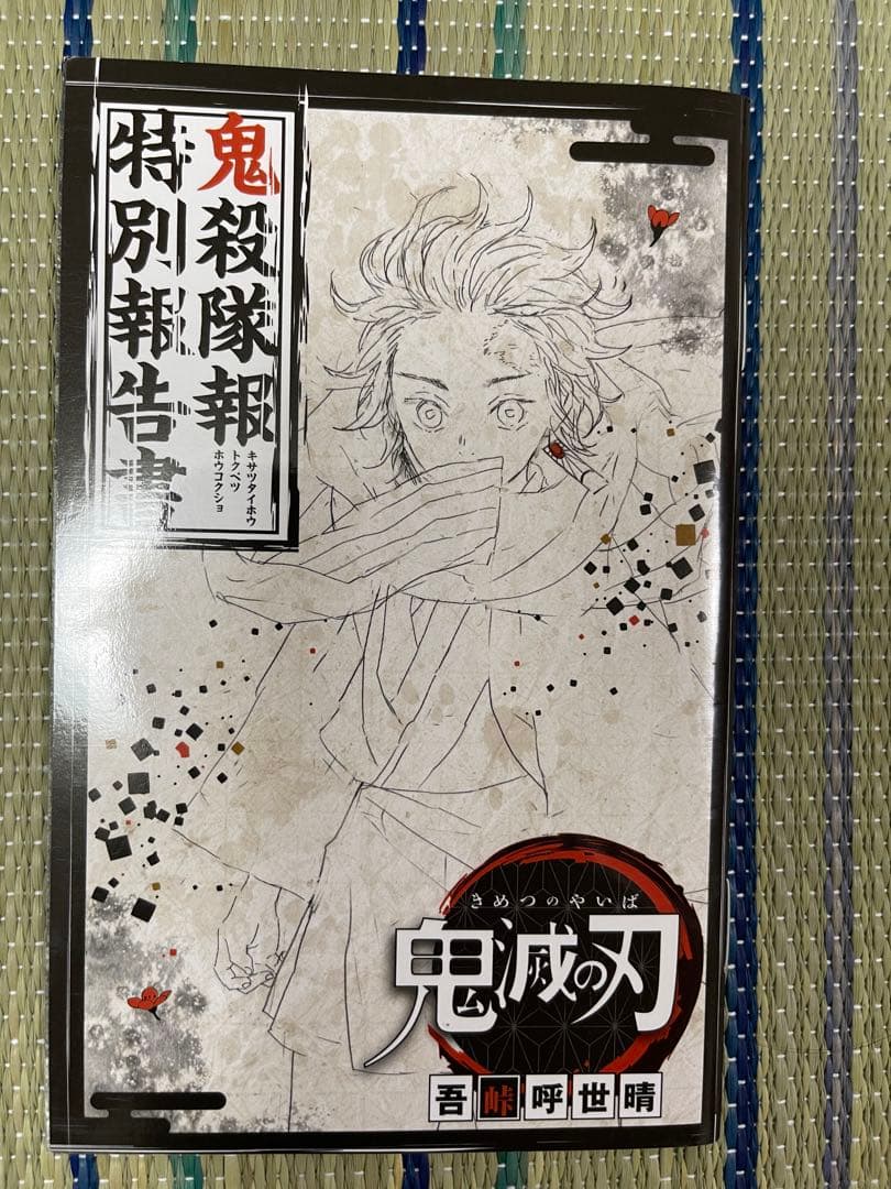 中古 全巻セット 鬼滅の刃 公式ファンブック 小説 ノベライズ マンガ コミック