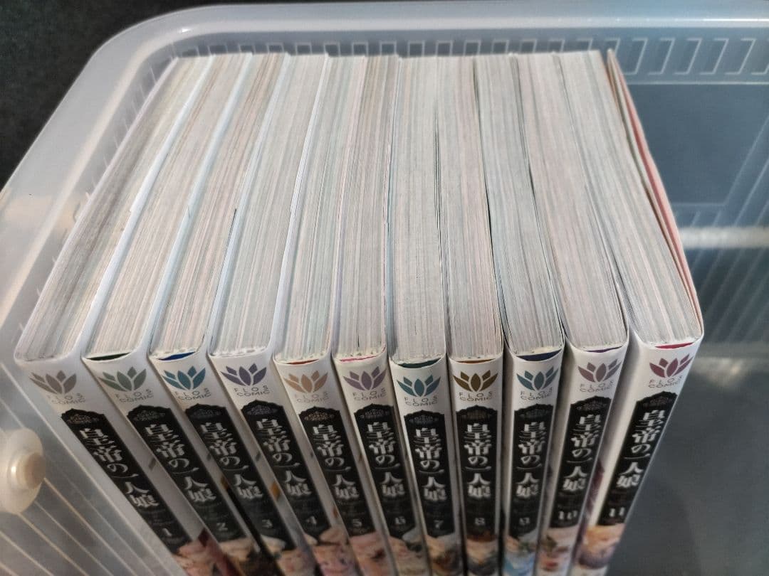 皇帝の一人娘　1巻～11巻
