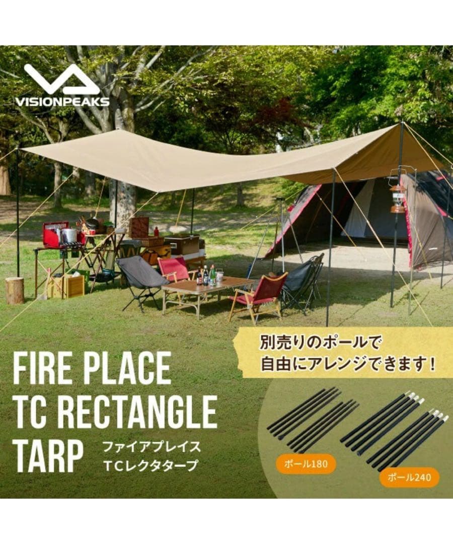 ビジョンピークス　TCレクタタープ　※ポール、ペグなし