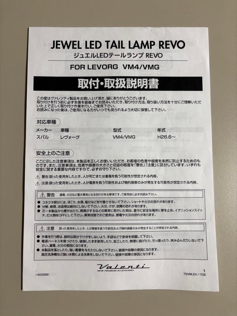 VALENTI JEWEL LED TAIL LAMP REVO レヴォーグ