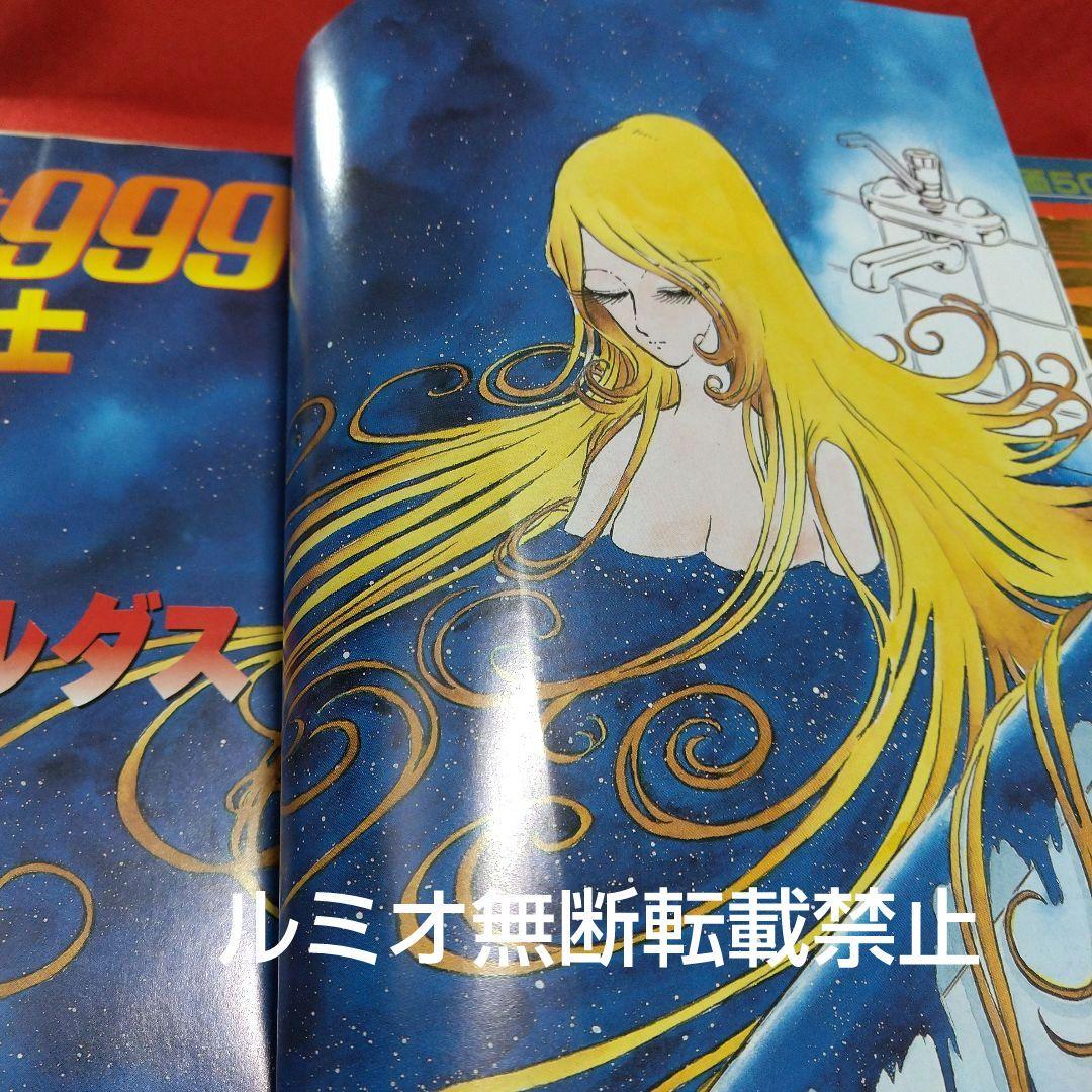 銀河鉄道999【ビックコミックGOLD総集編】松本零士