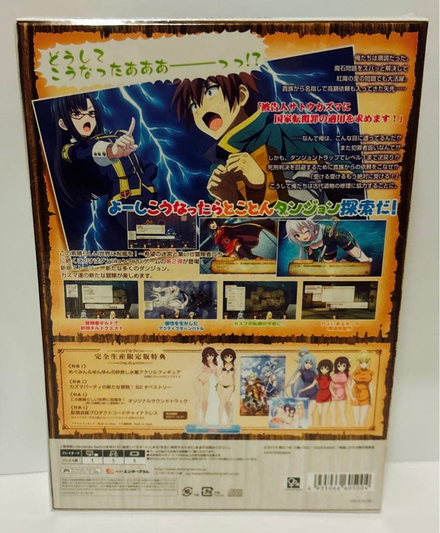 新品　この素晴らしい世界に祝福を! ~呪いの遺物と惑いし冒険者たち~ 完全生産