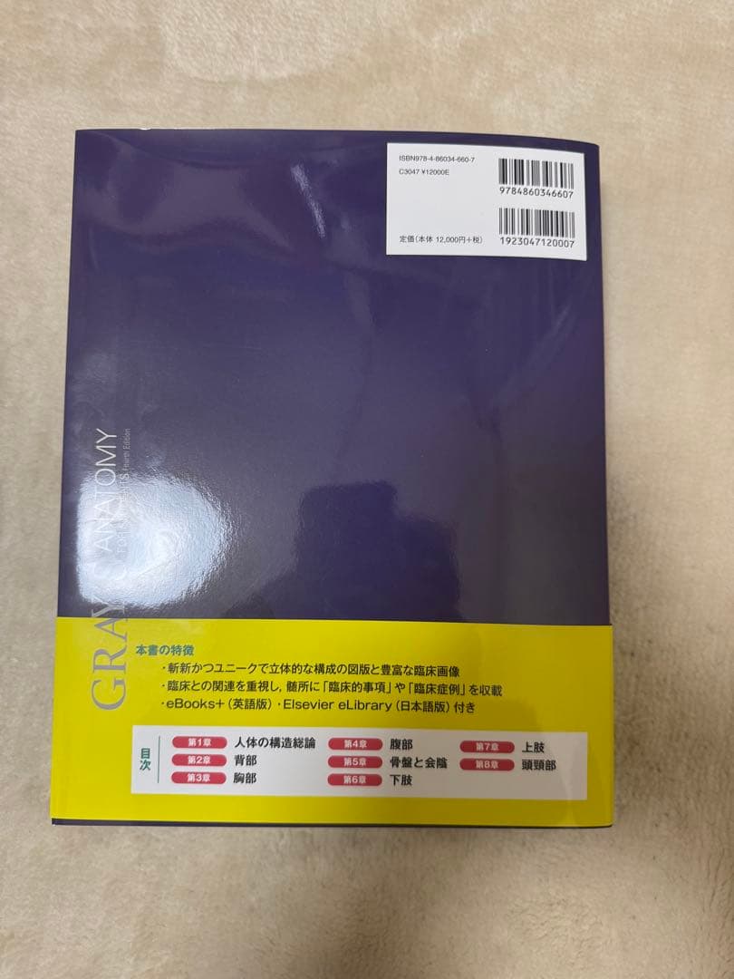 グレイ解剖学原著第4版