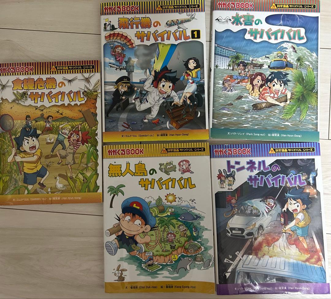 科学漫画サバイバルシリーズ