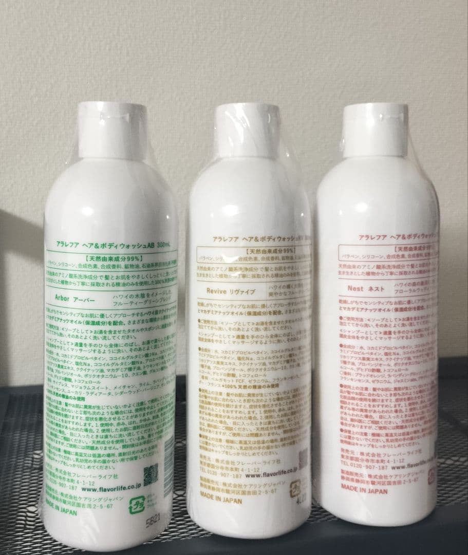 アラレフア　ヘア&ボディウォッシュ　300ml　3種セット
