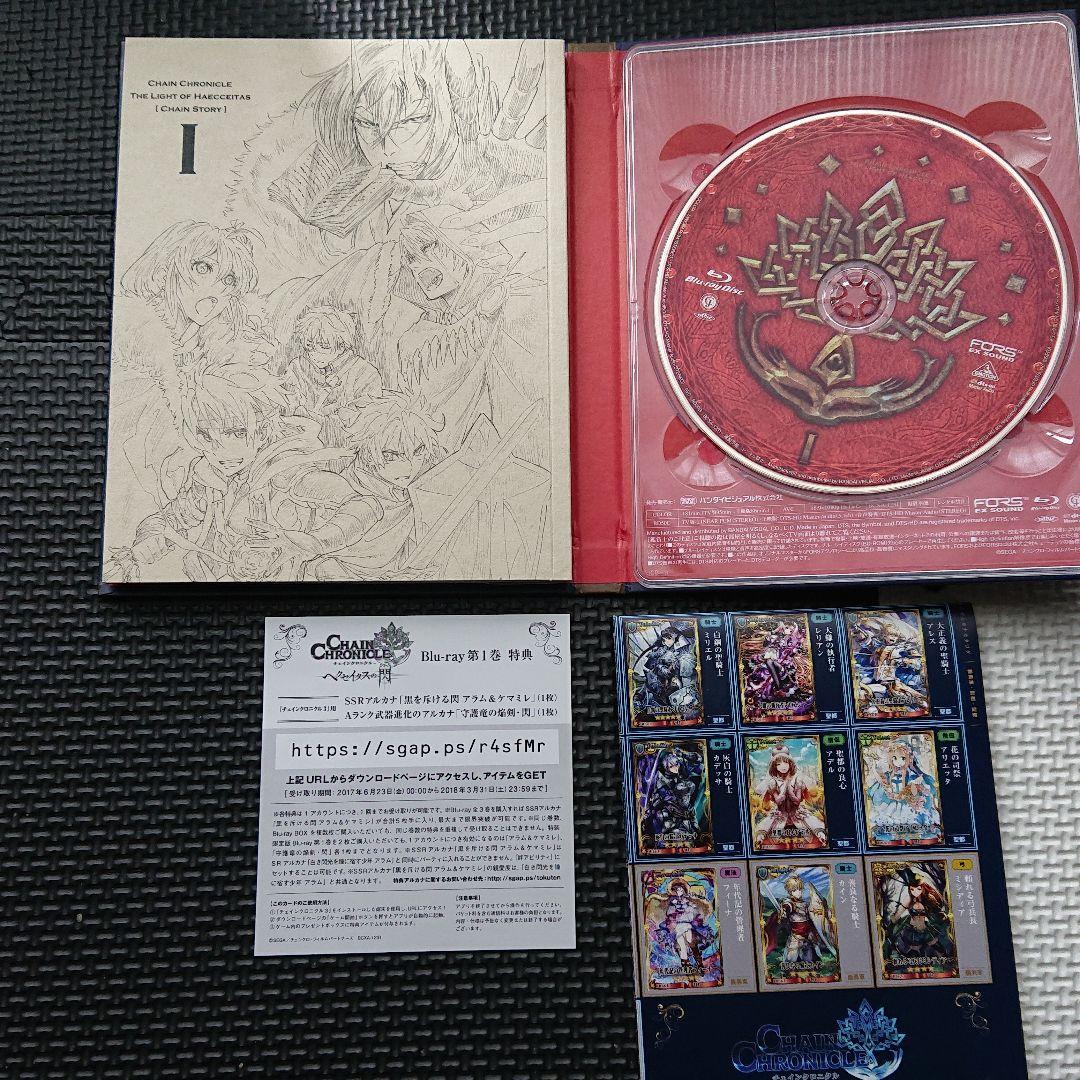 チェインクロニクル～ヘクセイタスの閃～〈BVC限定 初回限定BD Box〉