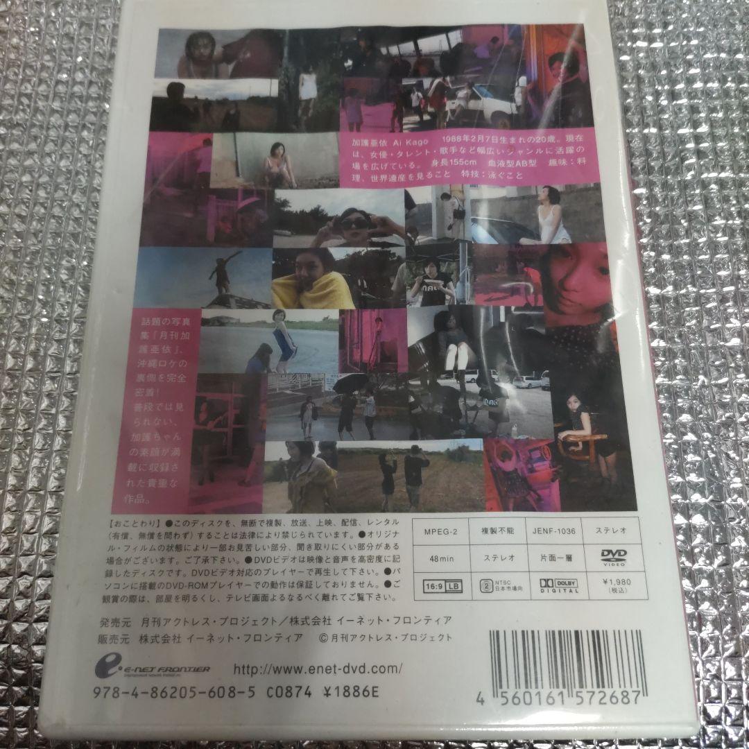 加護亜依/密着 加護亜衣
