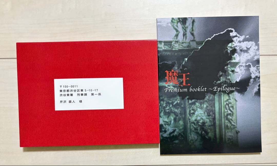 魔王 DVD-BOX〈8枚組〉 嵐 大野智