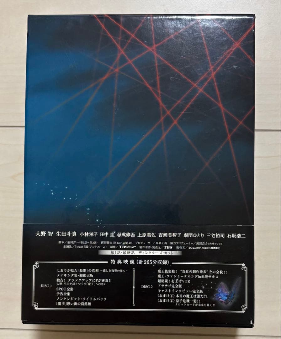 魔王 DVD-BOX〈8枚組〉 嵐 大野智