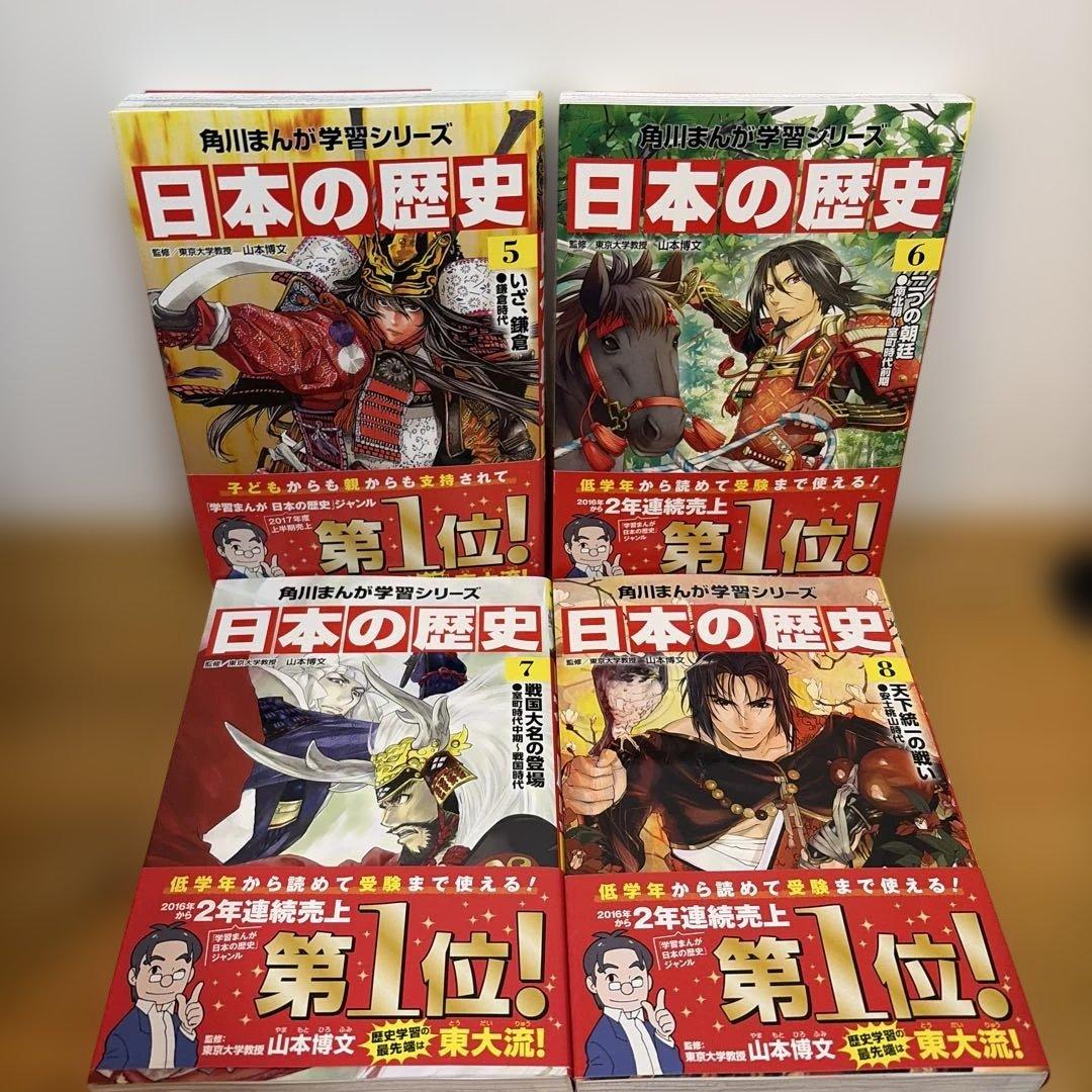 角川まんが学習シリーズ 日本の歴史 19冊セット