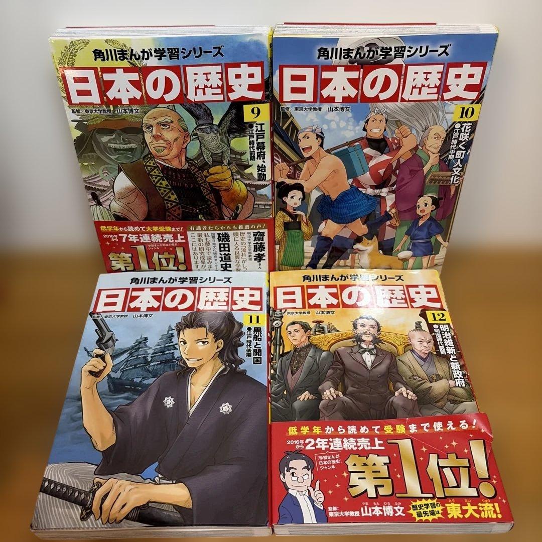 角川まんが学習シリーズ 日本の歴史 19冊セット