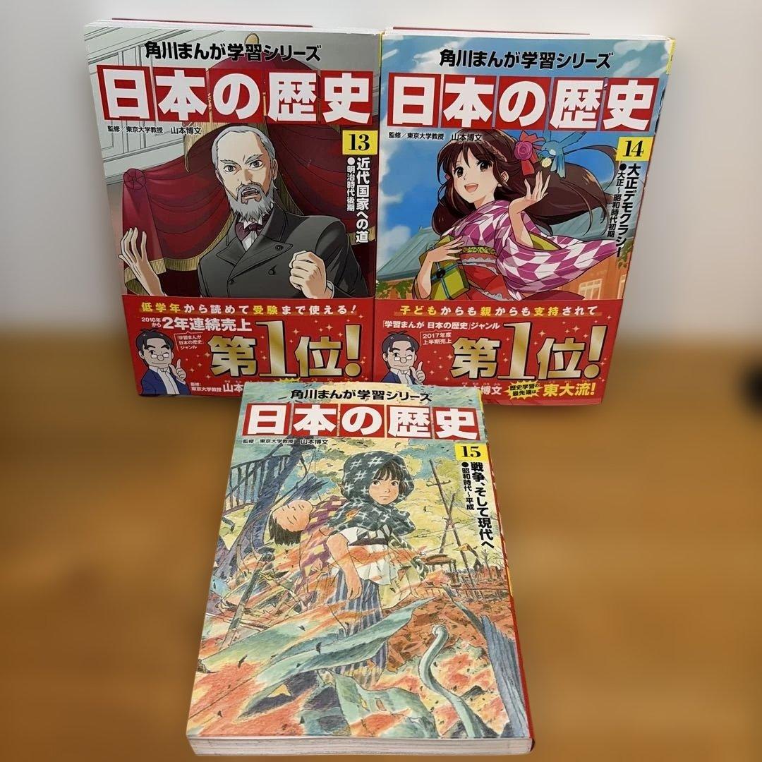 角川まんが学習シリーズ 日本の歴史 19冊セット