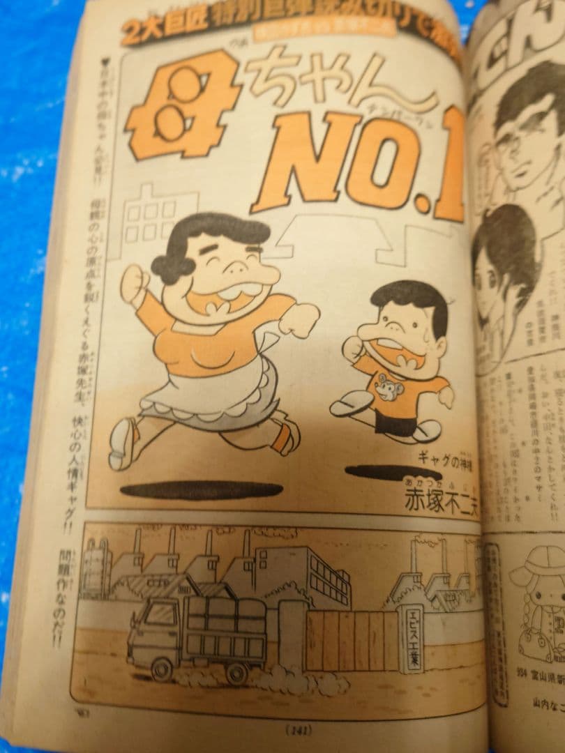 少年サンデー1976年20〜22・24号