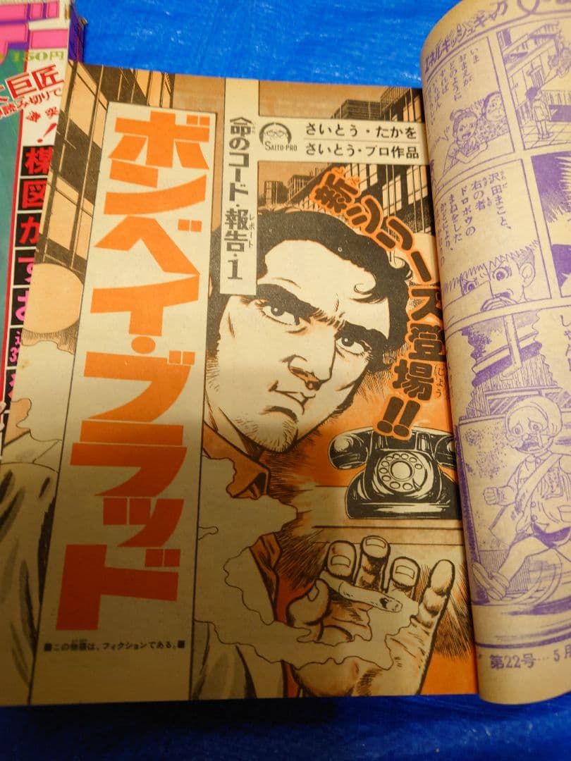 少年サンデー1976年20〜22・24号