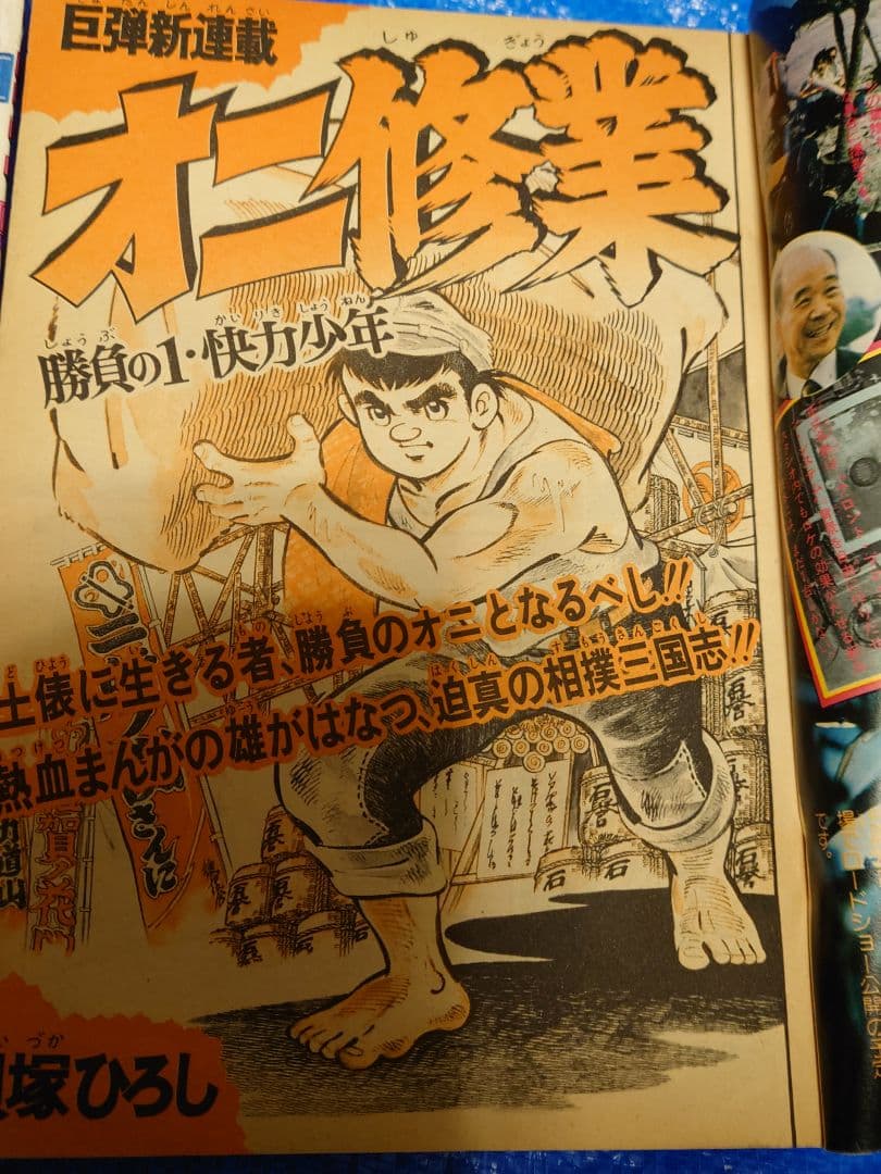 少年サンデー1976年20〜22・24号
