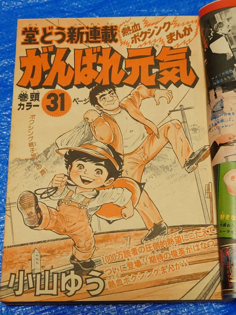 少年サンデー1976年20〜22・24号