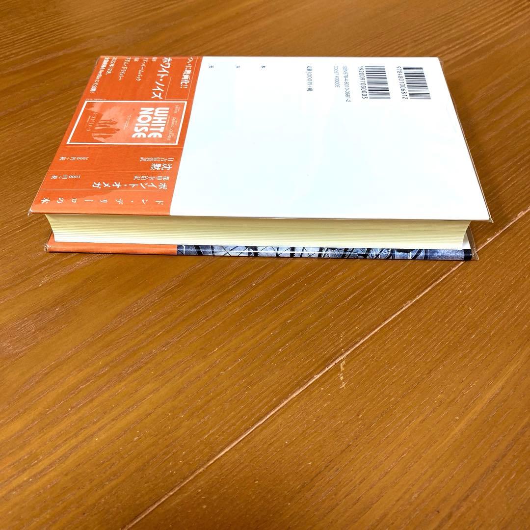ホワイト・ノイズ