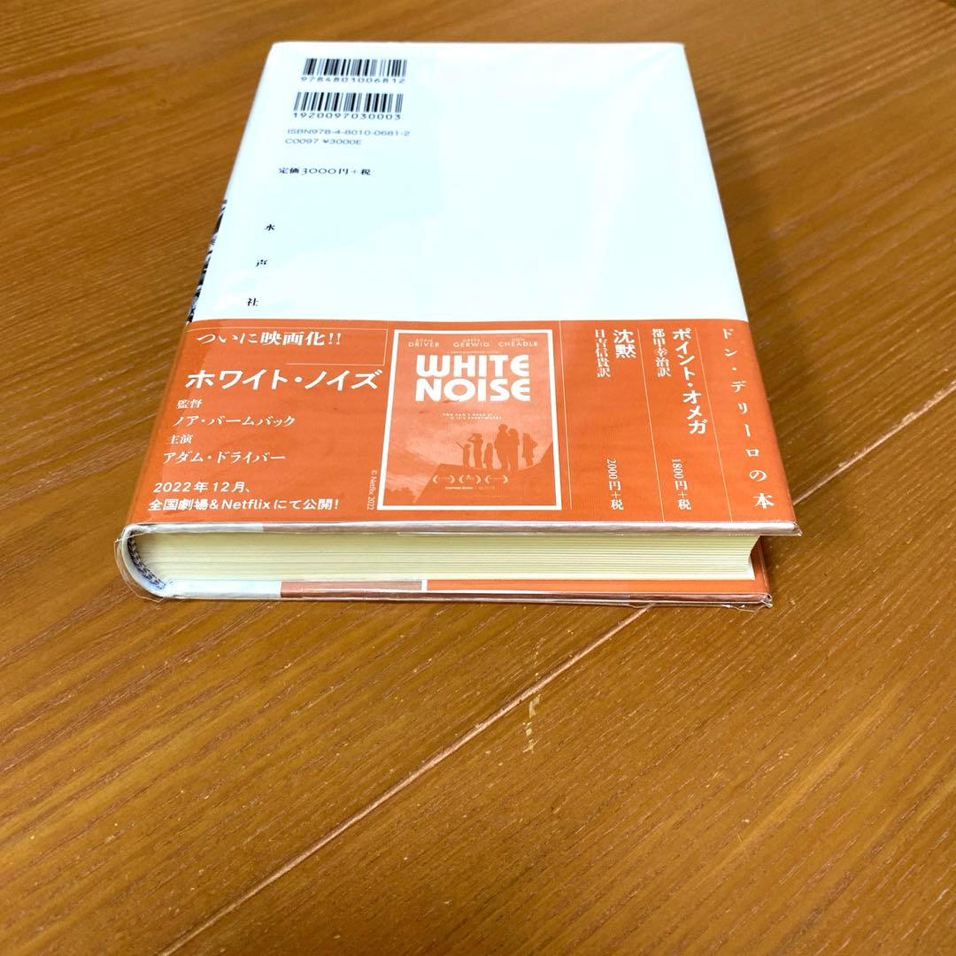ホワイト・ノイズ