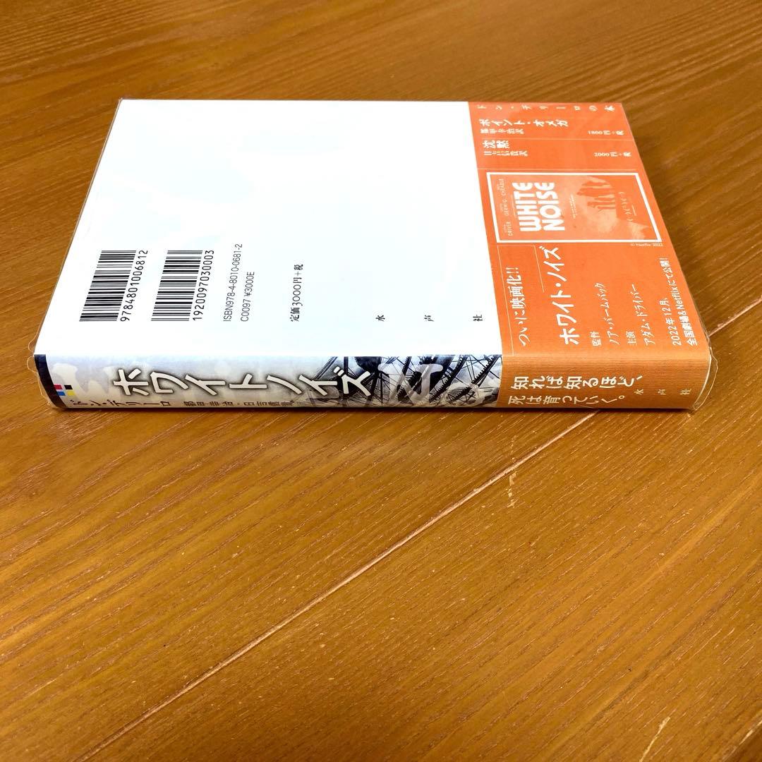 ホワイト・ノイズ
