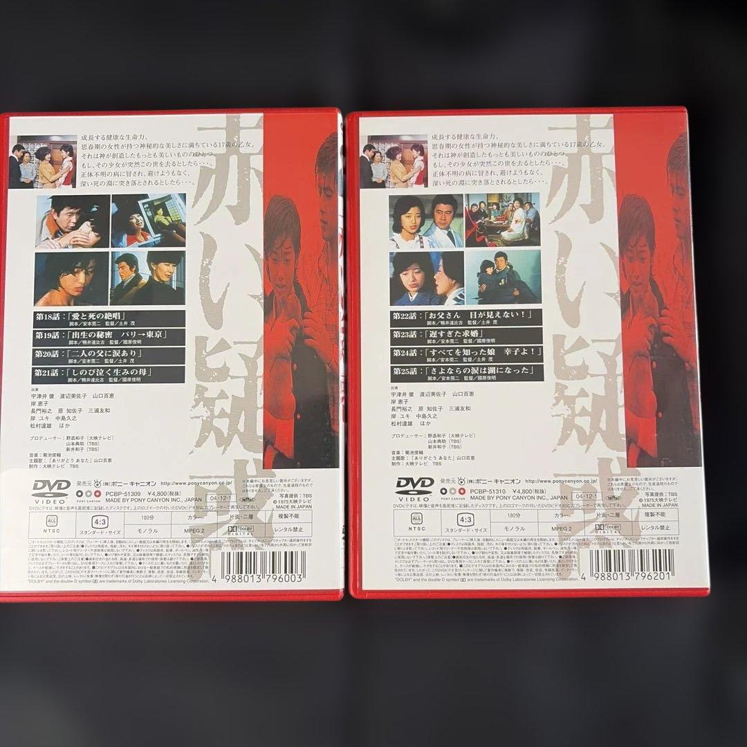 赤い疑惑 DVD-BOX〈7枚組〉山口百恵 / 三浦友和