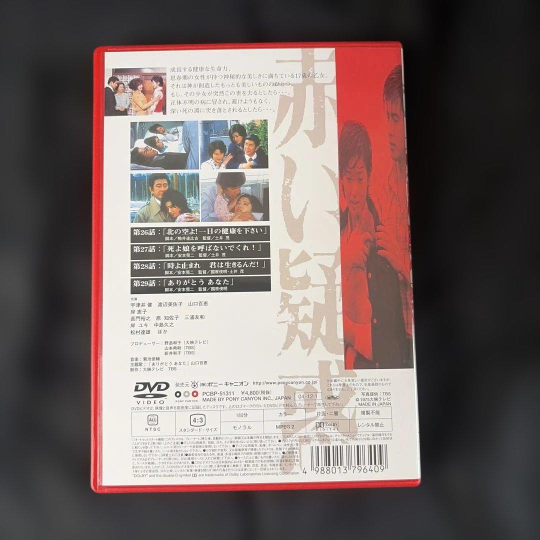 赤い疑惑 DVD-BOX〈7枚組〉山口百恵 / 三浦友和