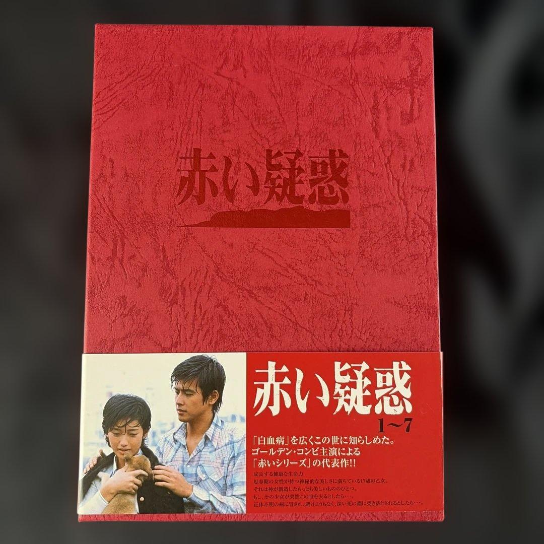 赤い疑惑 DVD-BOX〈7枚組〉山口百恵 / 三浦友和