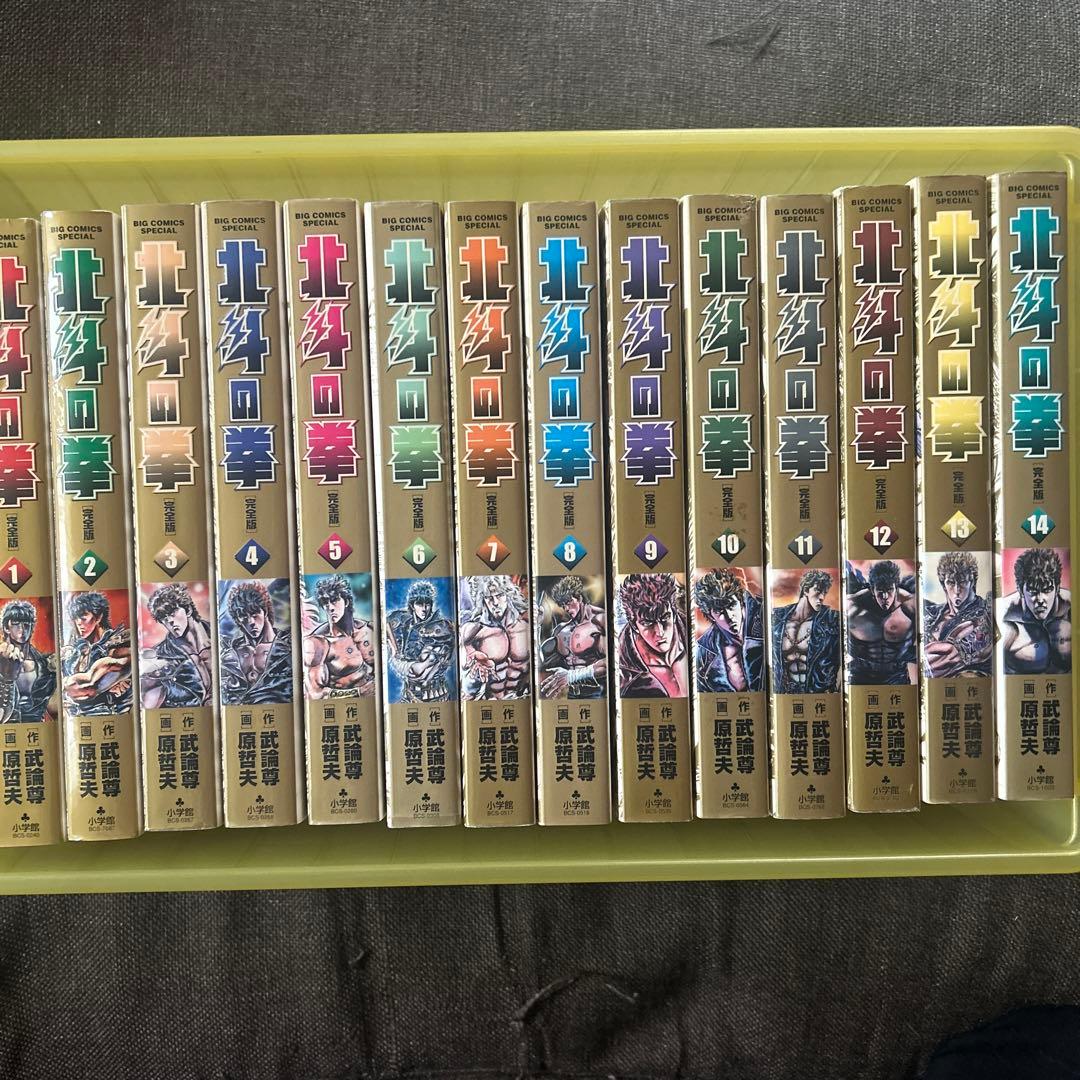 北斗の拳 : 完全版 1〜14 14冊セット