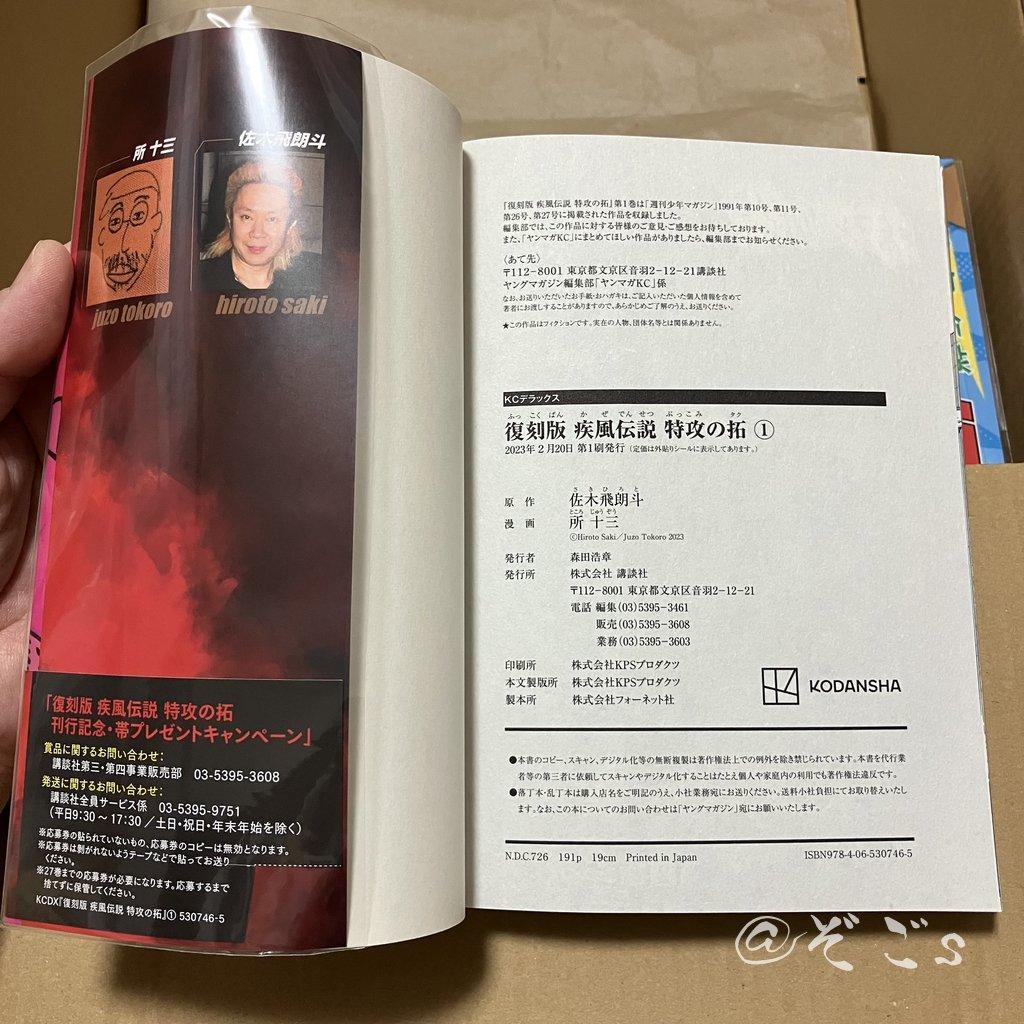 復刻版 疾風伝説 特攻の拓 1~27全巻セット 帯あり1刷