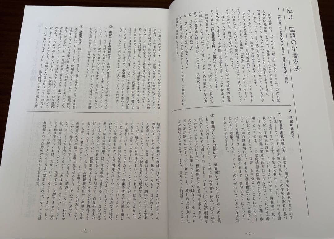希学園　小６　ベーシック国語、算数